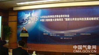 多部門院士專家共襄盛會，共筑公共安全科學技術交流新篇章